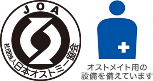 ロゴ：社団法人日本オストミー協会、ロゴ：オストメイト用の設備を備えています