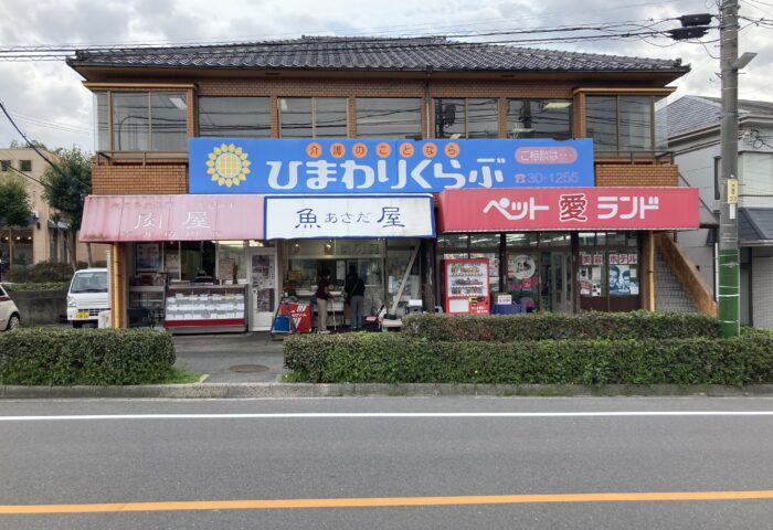 浅田鮮魚店