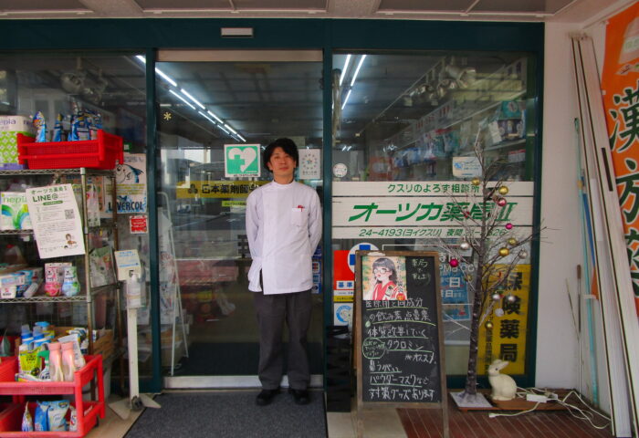 オーツカ薬局Ⅱ